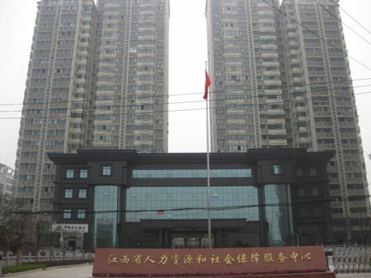 江西省社会保险管理中心