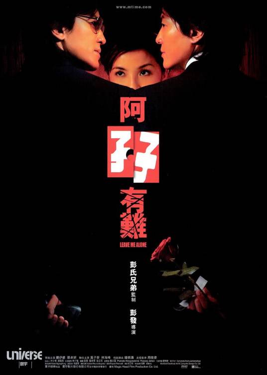 阿孖有难