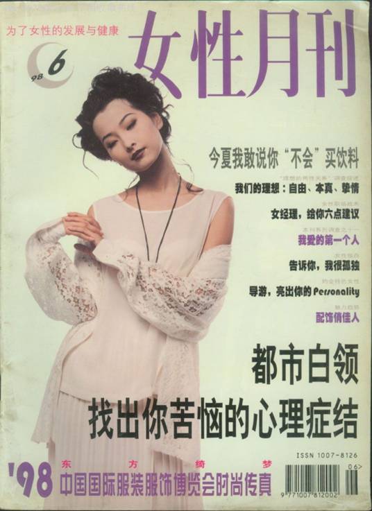 女性月刊
