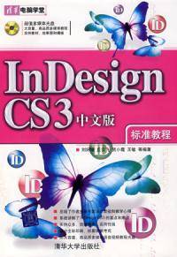InDesign CS3中文版标准教程