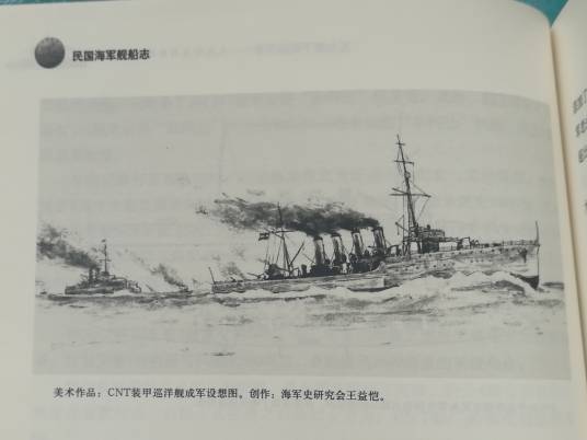 CNT装甲巡洋舰