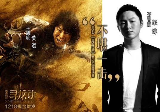 不堪一击（2015年梁博唱作歌曲）