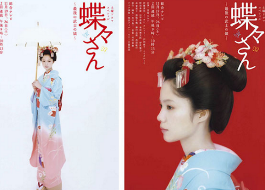 蝴蝶夫人（日本2011年市川森执导电影）