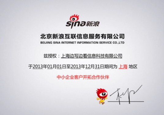 上海边写边看信息科技有限公司