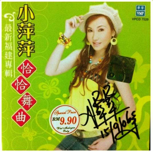 爱拼才会赢（2004年小萍萍吴泓君演唱歌曲）