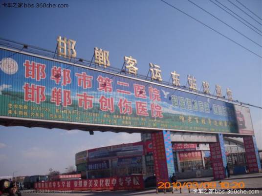 邯郸汽车客运东站