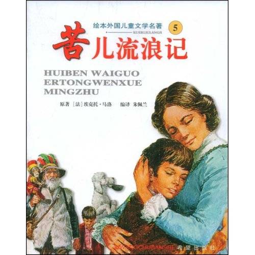 苦儿流浪记（1913年Georges Monca执导剧情电影）