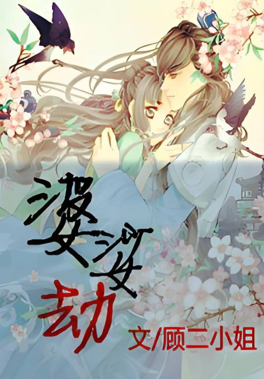 婆娑劫