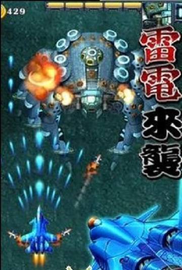雷电2012 HD
