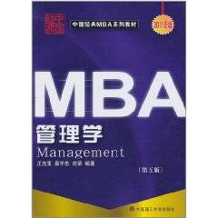MBA管理学