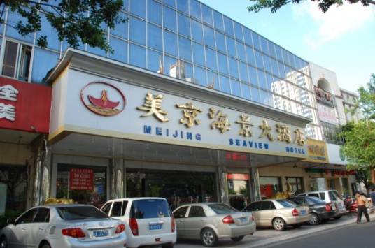 海口市美京海景大酒店