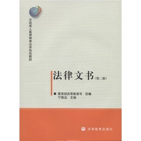 法律文书（第2版）