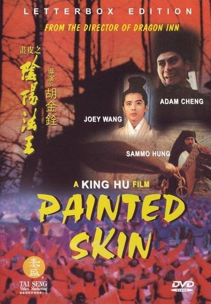 阴阳法王（1992年莫凡演唱的影视插曲）
