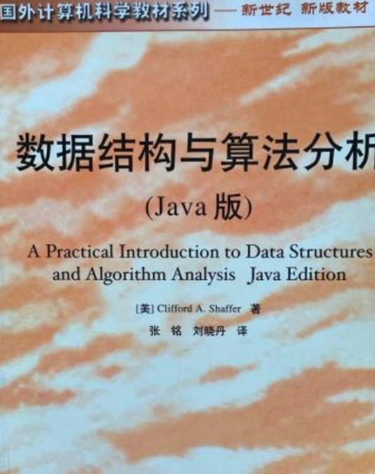 数据结构与算法分析（Java版）