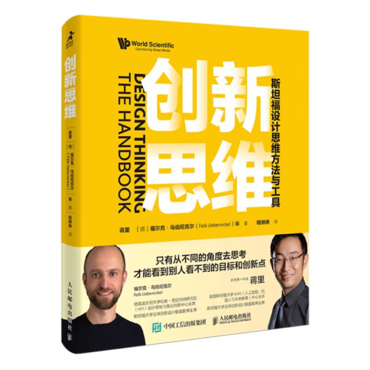 创新思维（2022年人民邮电出版社出版图书）
