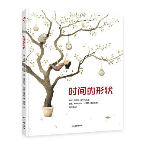 时间的形状（2019年山东画报出版社出版的图书）
