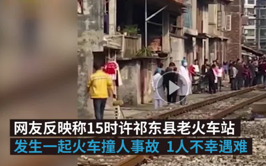 2·22祁东火车撞人事故