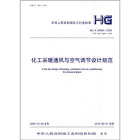 化工采暖通风与空气调节设计规范