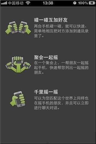 微信摇一摇（微信功能（已下线））