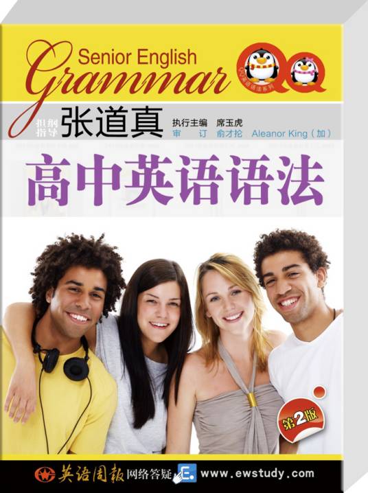 张道真高中英语语法（2013年山西教育出版社出版的图书）