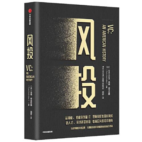 风投（202年中信出版社出版的图书）