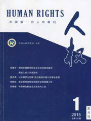 人权（杂志）