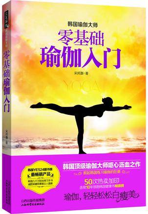 零基础瑜伽入门