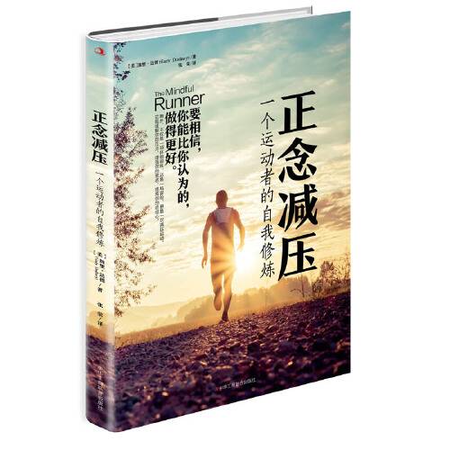正念减压（2020年中华工商联合出版社出版的图书）