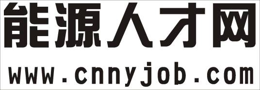 能源人才网
