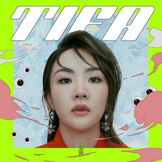 tifa（2019年陈梓童发行的音乐专辑）