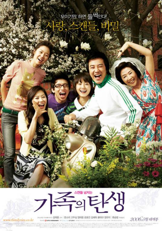 家族的诞生（2006年金泰勇导演韩国电影）