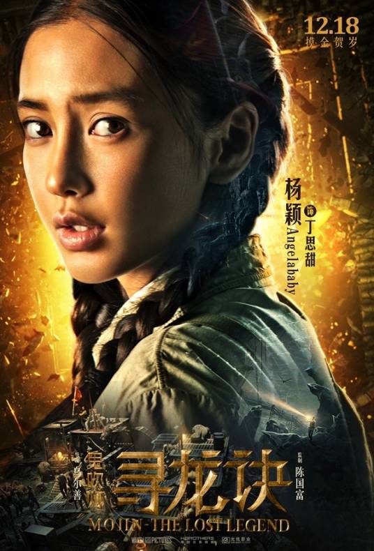 丁思甜（电影《鬼吹灯之寻龙诀》人物）
