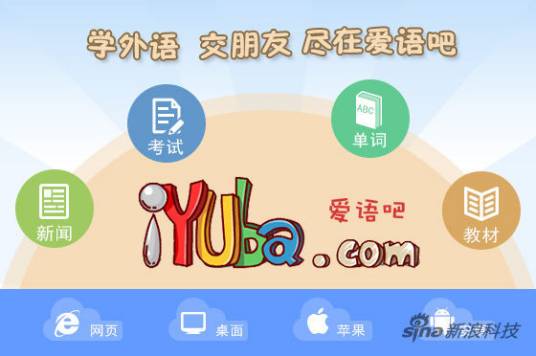北京爱语吧科技有限公司