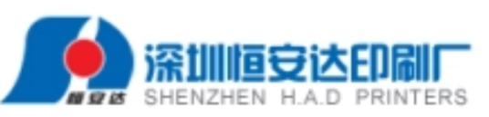 深圳市恒安达印刷厂