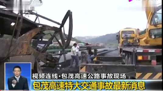 12·29包茂高速连环交通事故