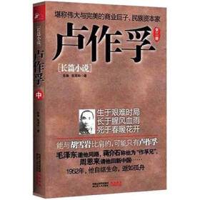 卢作孚（2010年江苏人民出版社出版的图书）
