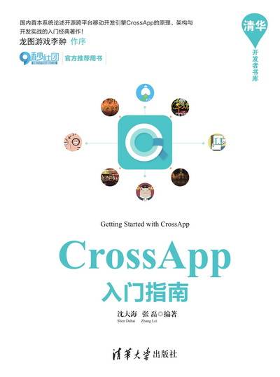 CrossApp入门指南