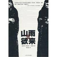山雨欲来（2010年人民文学出版社出版的图书）