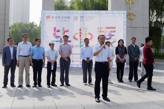 西安邮电大学数字艺术学院