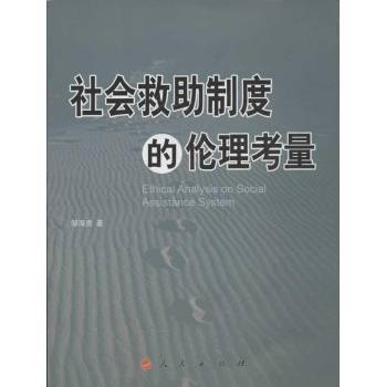 社会救助制度