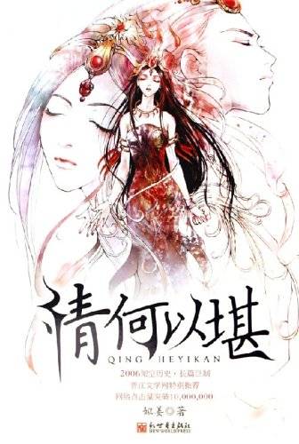 情何以堪（网络言情小说）