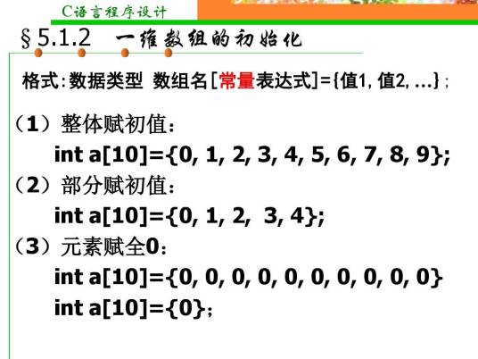 一维数组