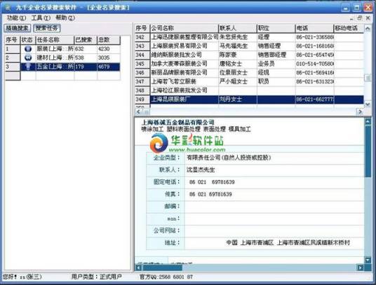 九千企业名录搜索软件