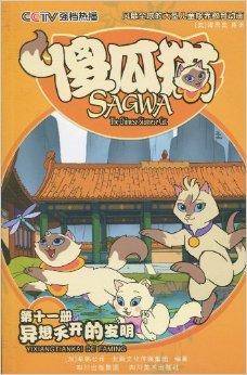 傻瓜猫·异想天开的发明