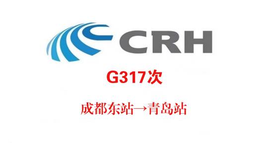 G317/G316次列车