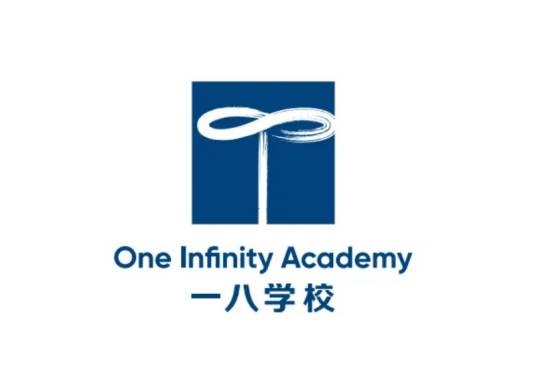 一八学校