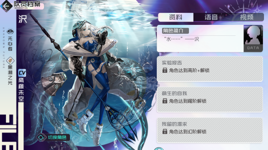 沢（游戏《黑潮之上》中的角色）