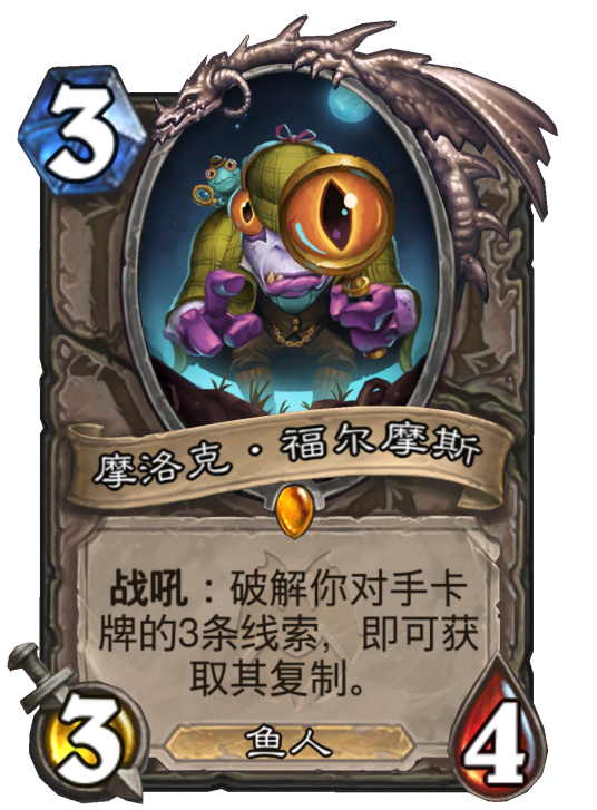 摩洛克·福尔摩斯