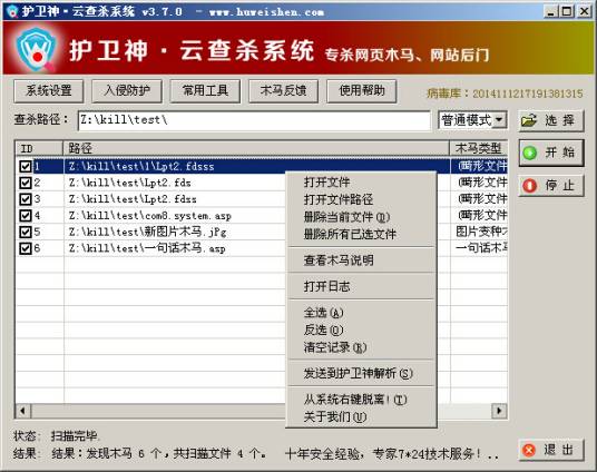 护卫神云查杀系统