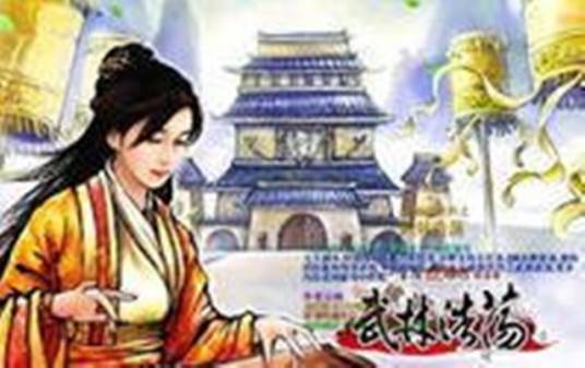 金庸群侠传：武林浩荡